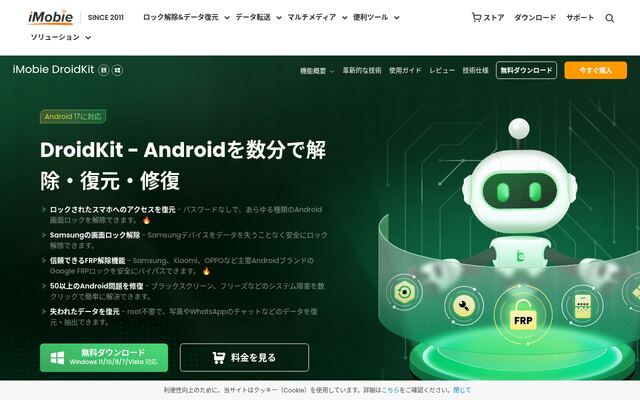 DroidKitの公式ページ