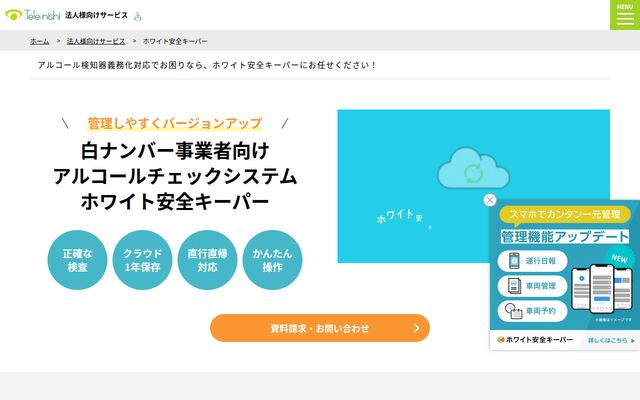 ホワイト安全キーパーの公式ページ