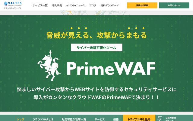 PrimeWAFの公式ページ