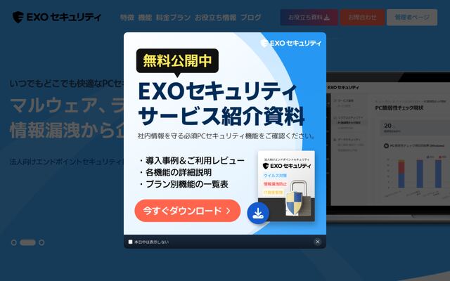 EXOセキュリティの公式ページ
