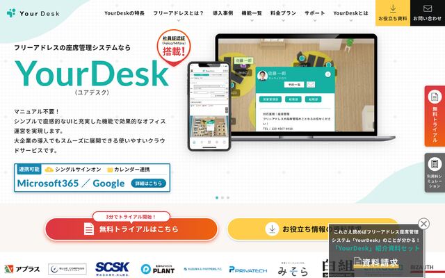 YourDeskの公式ページ