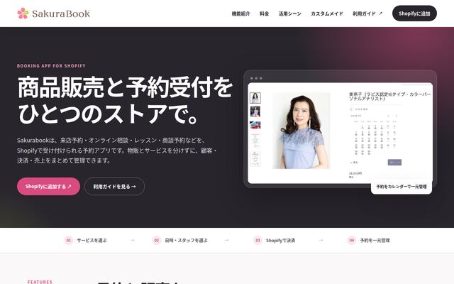 Sakurabookの公式ページ
