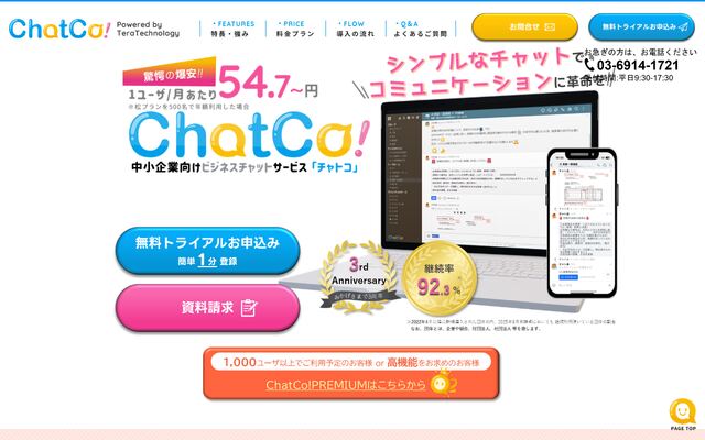 ChatCo!の公式ページ