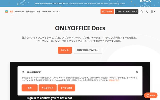 ONLYOFFICE Docsの公式ページ