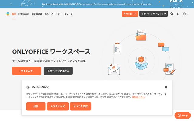 ONLYOFFICE Workspaceの公式ページ