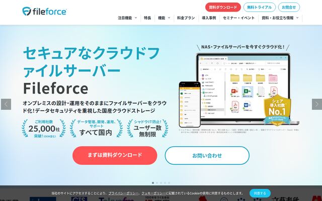 Fileforceの公式ページ