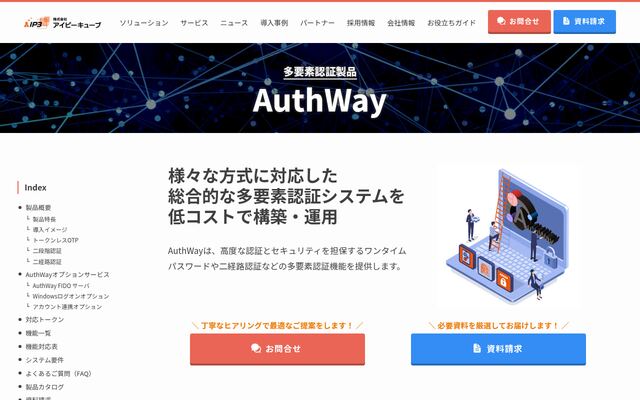 AuthWayの公式ページ