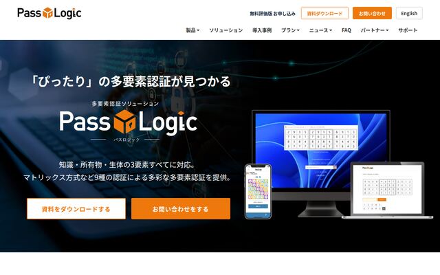 PassLogicの公式ページ