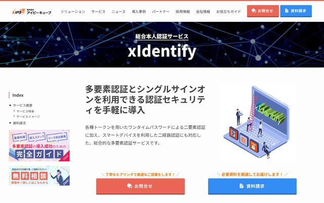 xIdentifyの公式ページ