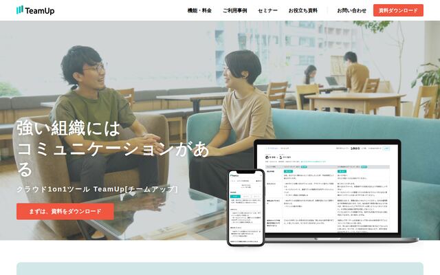 TeamUpの公式ページ