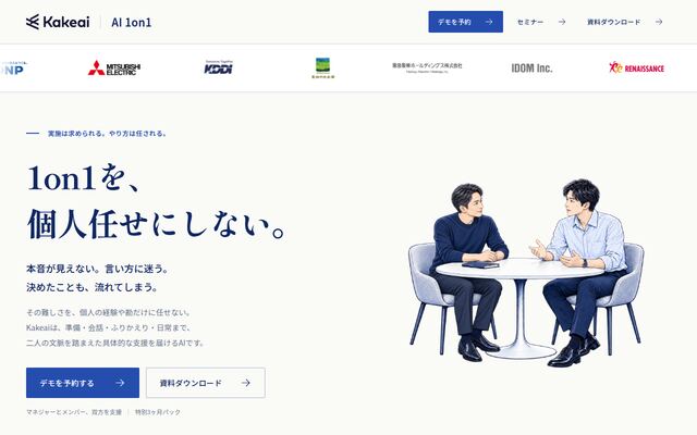 カケアイの公式ページ