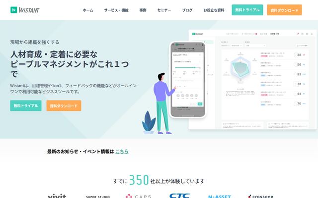 Wistantの公式ページ