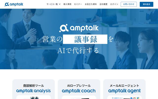 アンプトークの公式ページ