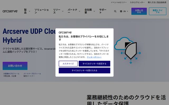 Arcserve UDP Cloud Hybridの公式ページ