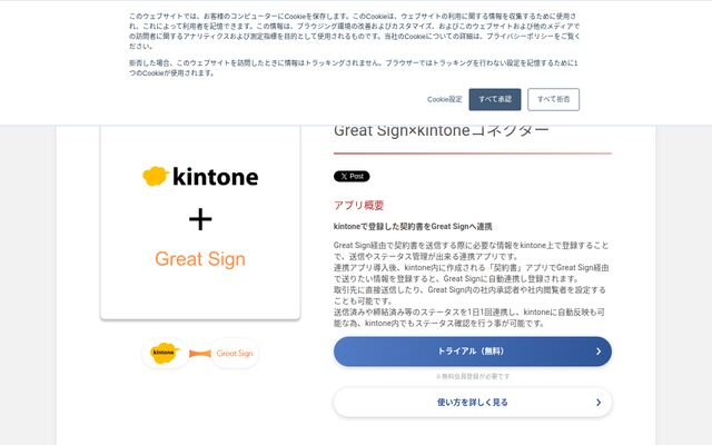 Great Sign×kintoneコネクターの公式ページ