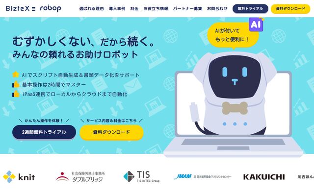BizteX robopの公式ページ