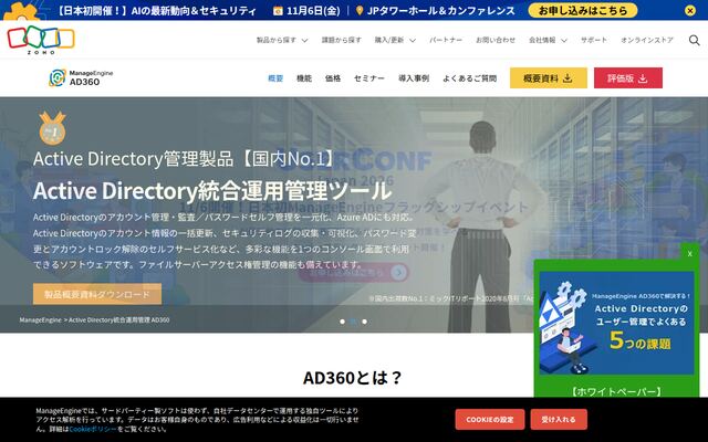 AD360の公式ページ