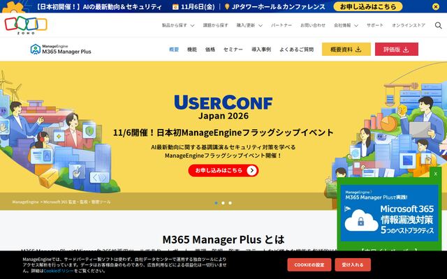 M365 Manager Plusの公式ページ