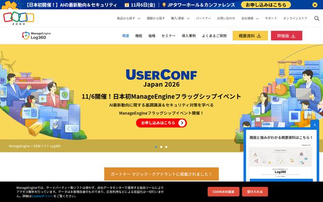 Log360の公式ページ