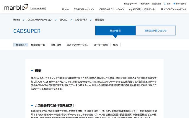 CADSUPERの公式ページ