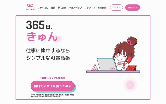 マヤイの公式ページ