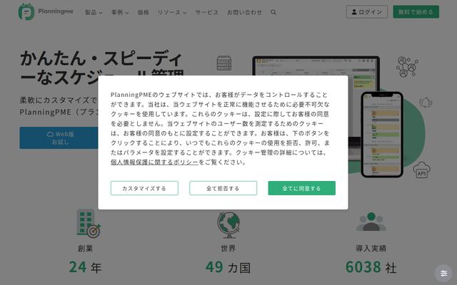 PlanningPMEの公式ページ