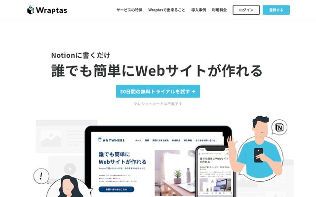 Wraptasの公式ページ