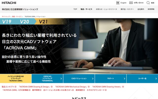 ACROVA GMMソリューションの公式ページ
