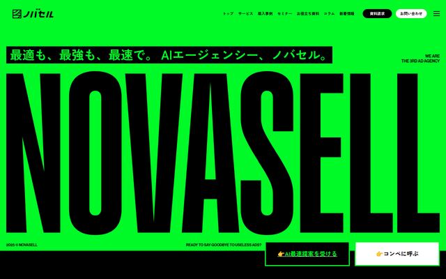 ノバセルの公式ページ