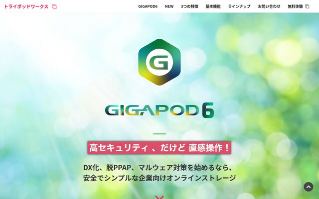 GIGAPOD5の公式ページ