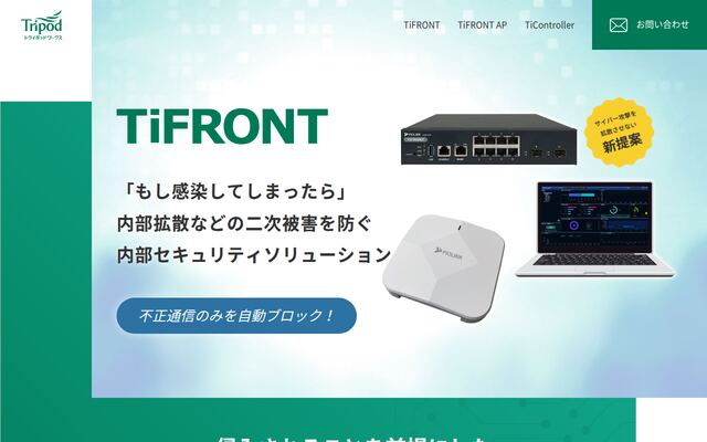 TiFRONTの公式ページ