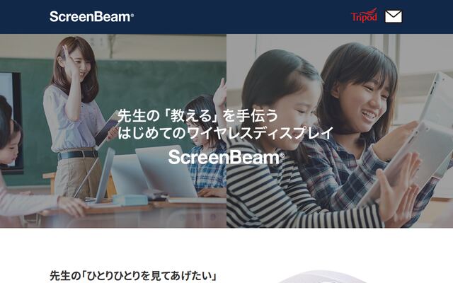 ScreenBeamの公式ページ