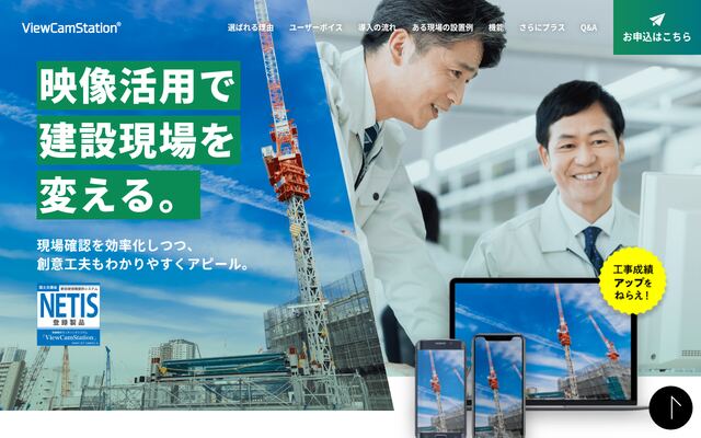 ViewCamStationの公式ページ