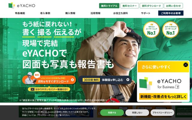 eYACHO for Businesの公式ページ