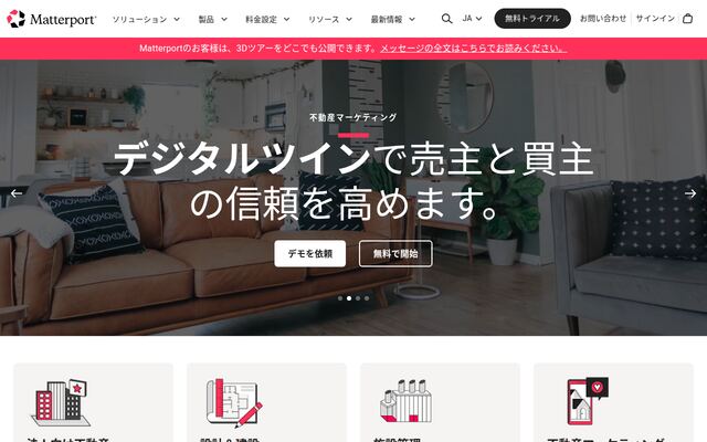 Matterportの公式ページ