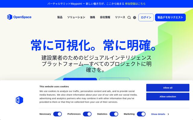 OpenSpaceの公式ページ