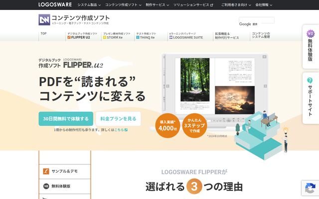 LOGOSWARE FLIPPERの公式ページ