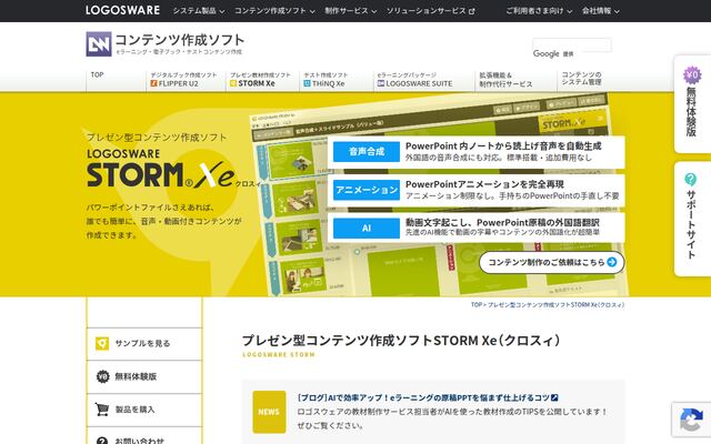 LOGOSWARE STORM Xeの公式ページ