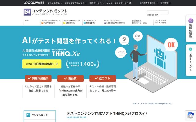 LOGOSWARE THiNQ Xeの公式ページ