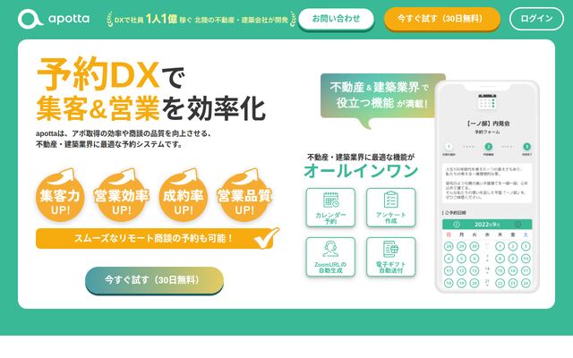 apottaの公式ページ