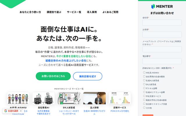 MENTERの公式ページ