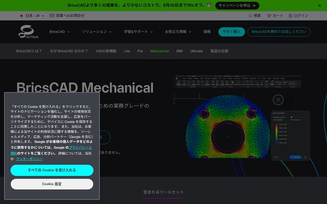BricsCAD Mechanicalの公式ページ