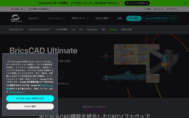 BricsCAD Ultimateの公式ページ