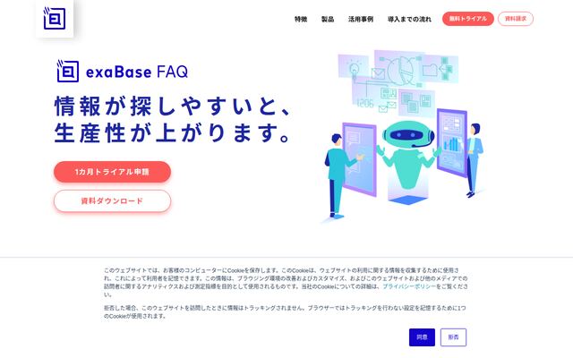 exaBaseFAQの公式ページ