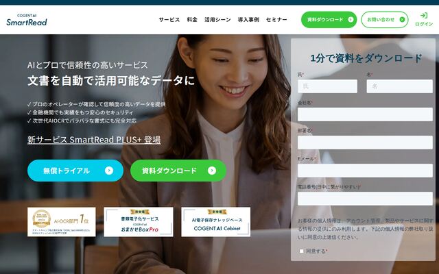SmartReadの公式ページ