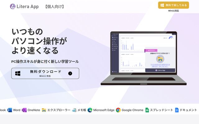Litera Appの公式ページ