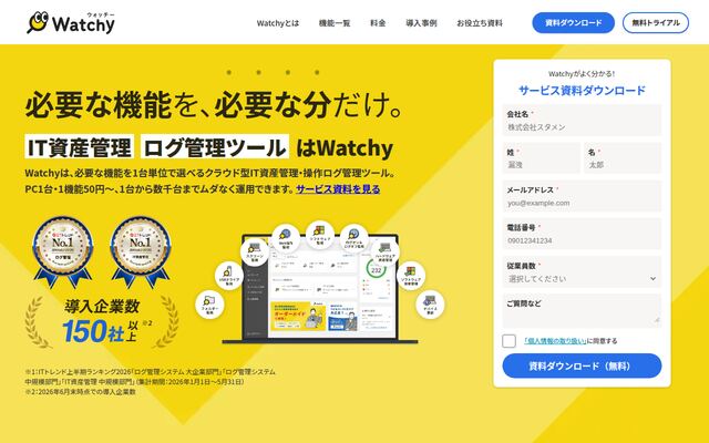 Watchyの公式ページ