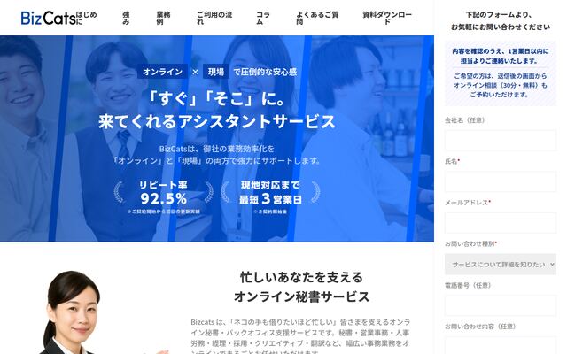 Biz Catsの公式ページ