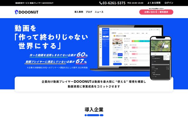 DOOONUTの公式ページ