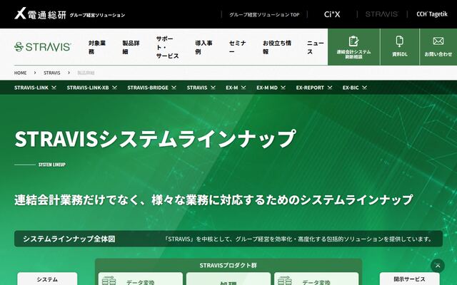 STRAVIS-LINKの公式ページ